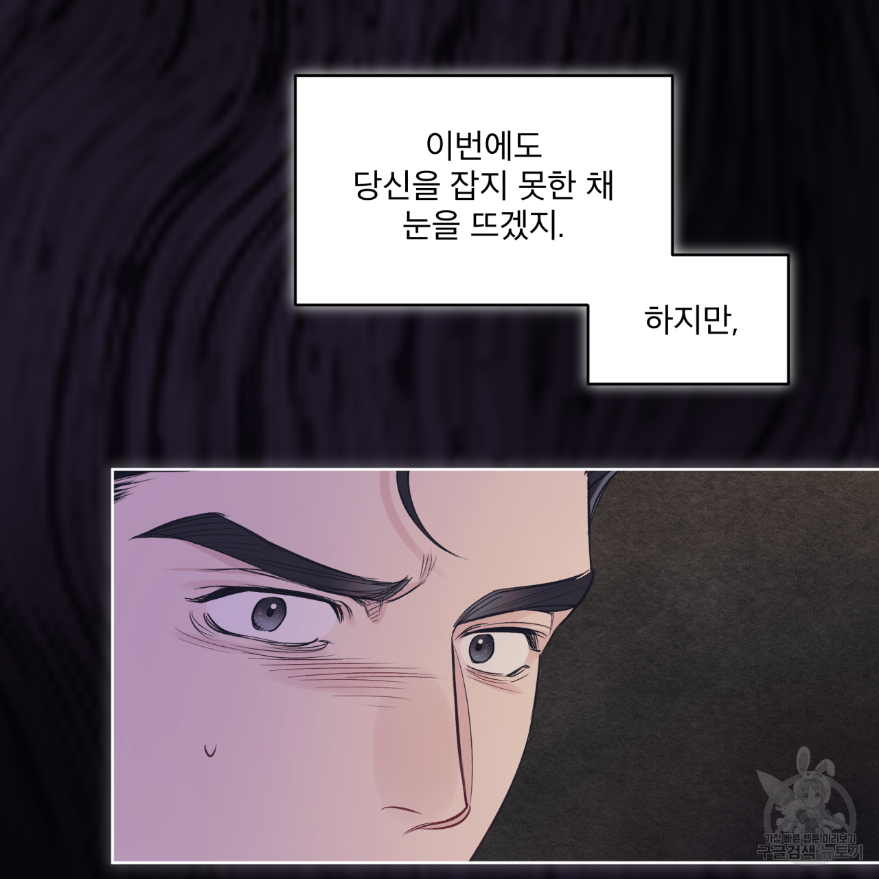 모노크롬 루머 39화 8