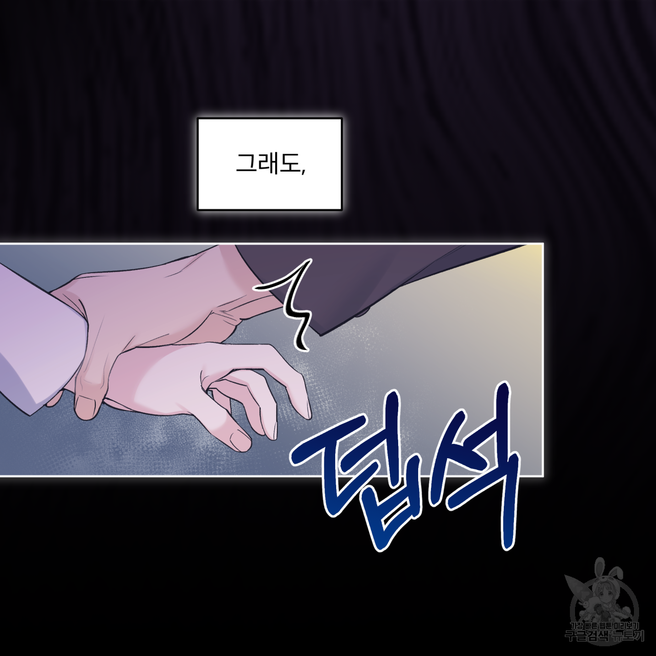 모노크롬 루머 39화 9