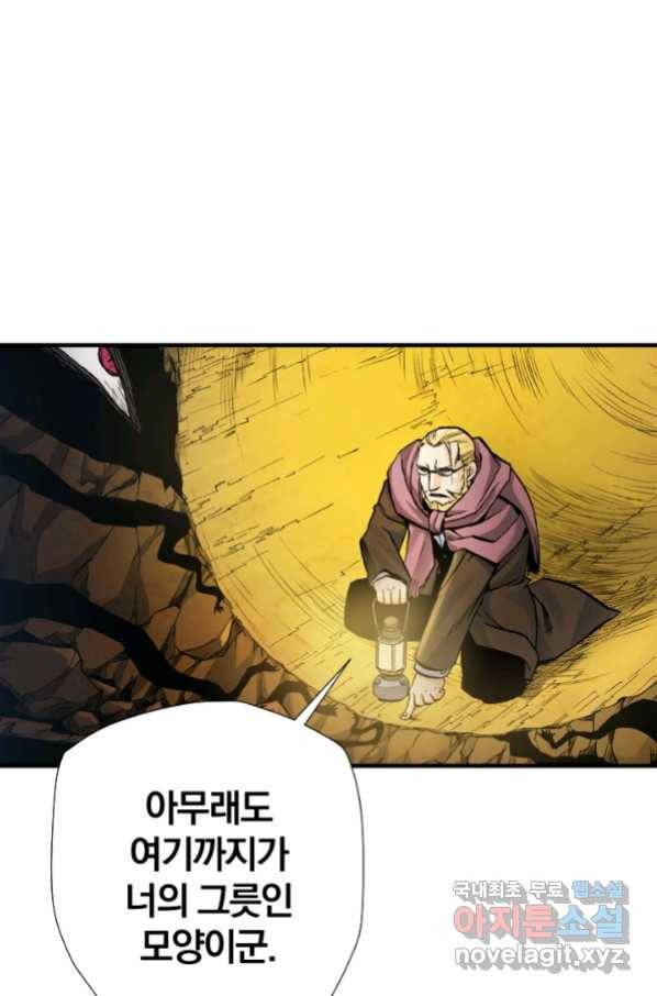 강철의 연금술사  215화 46