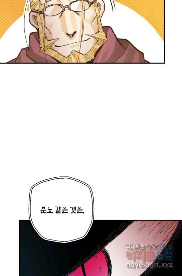 강철의 연금술사  215화 56