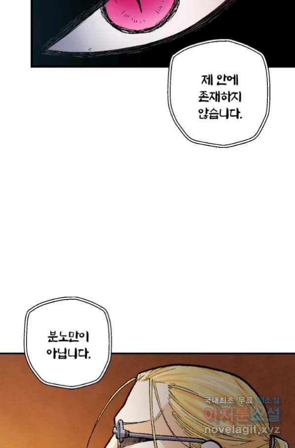 강철의 연금술사  215화 57