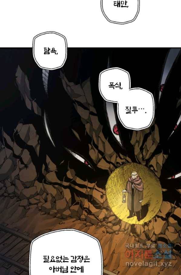 강철의 연금술사  215화 59