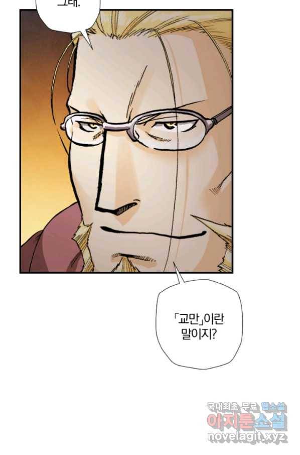 강철의 연금술사  215화 61