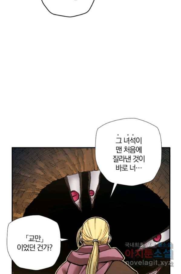 강철의 연금술사  215화 63