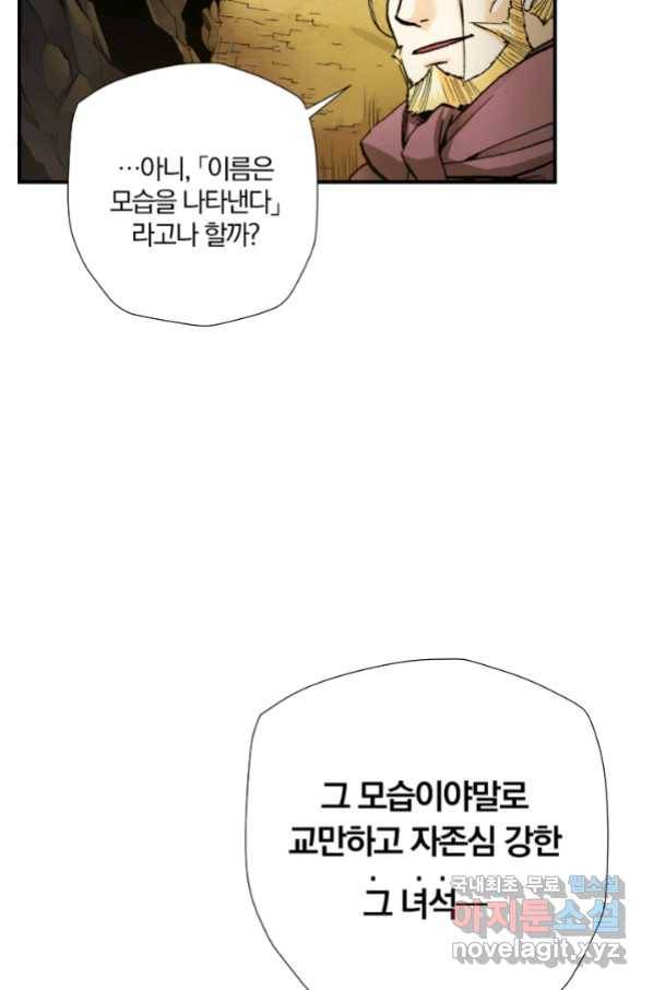 강철의 연금술사  215화 65