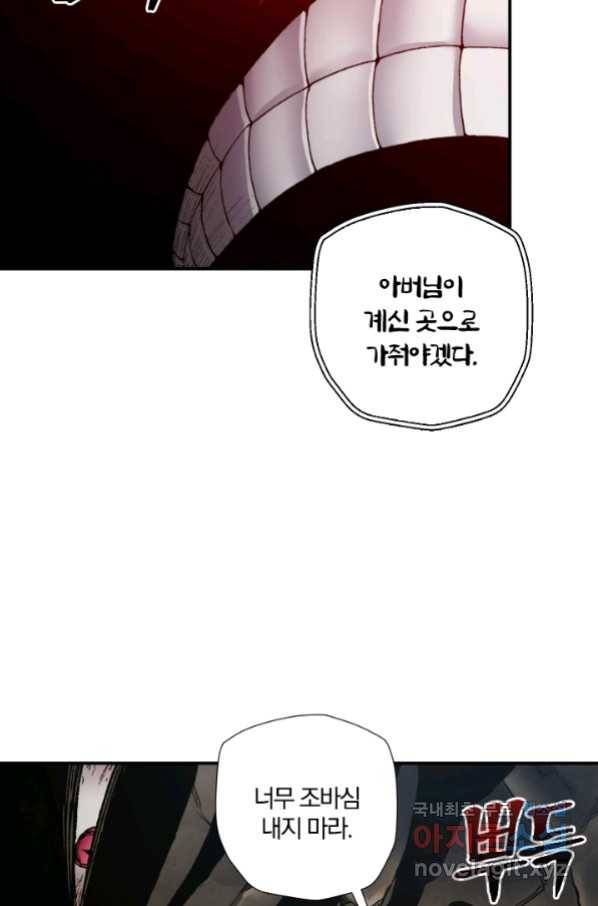 강철의 연금술사  215화 68