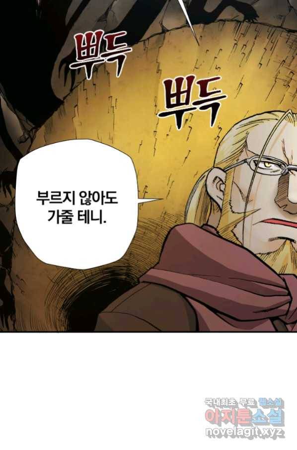강철의 연금술사  215화 69