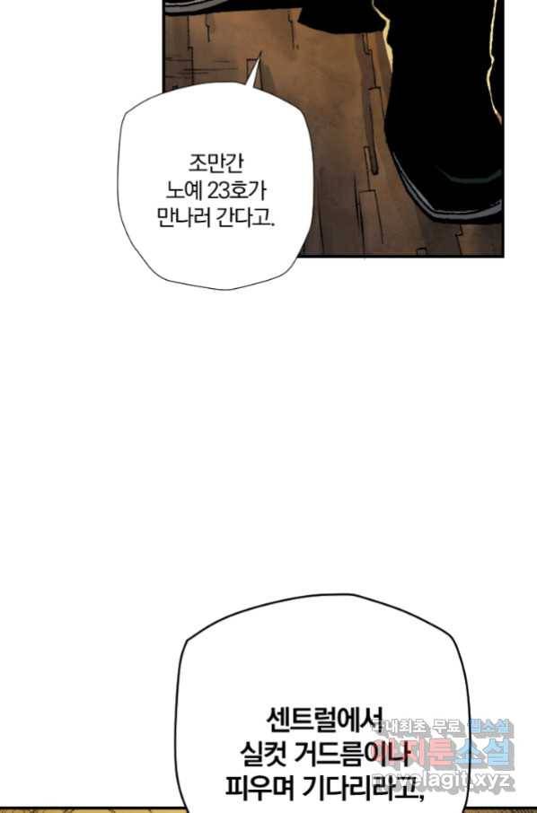강철의 연금술사  215화 71