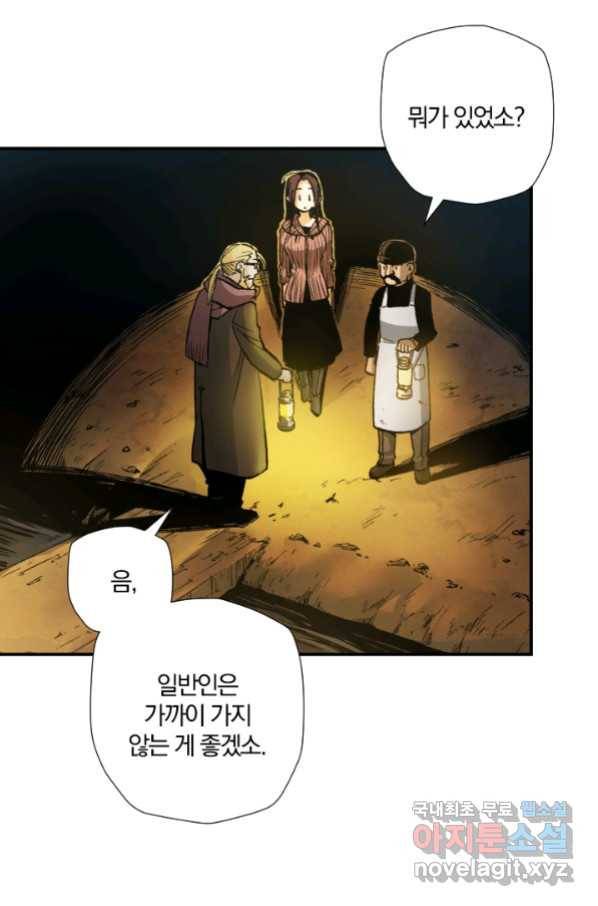 강철의 연금술사  215화 79