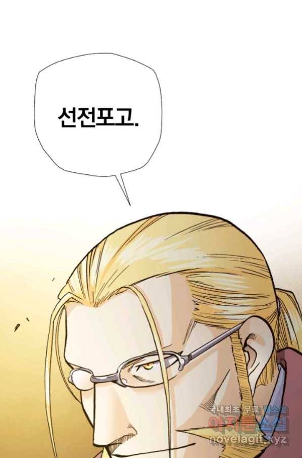강철의 연금술사  215화 83