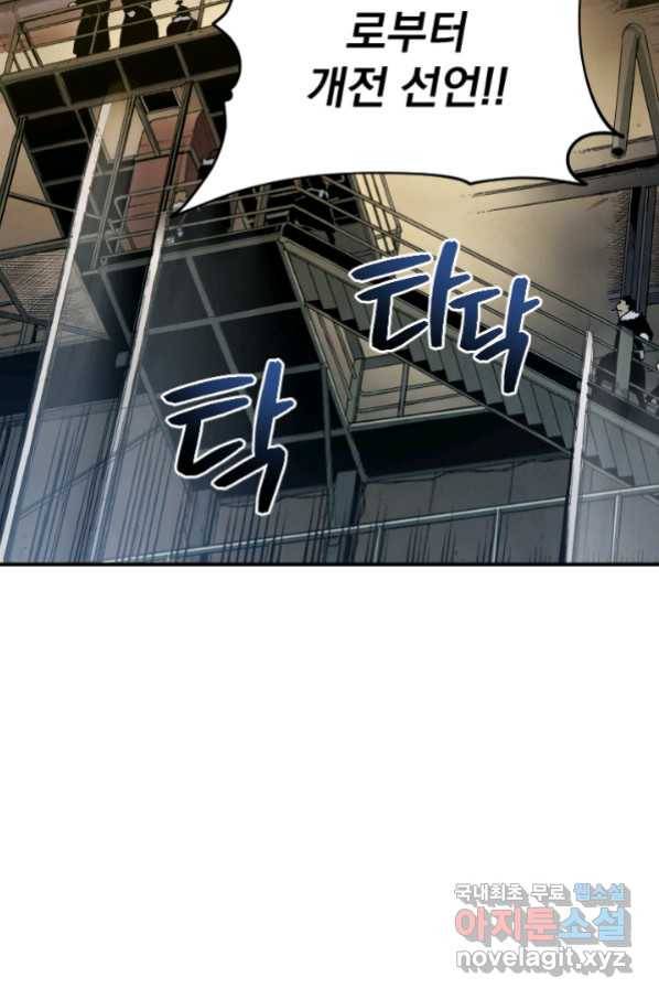 강철의 연금술사  215화 93