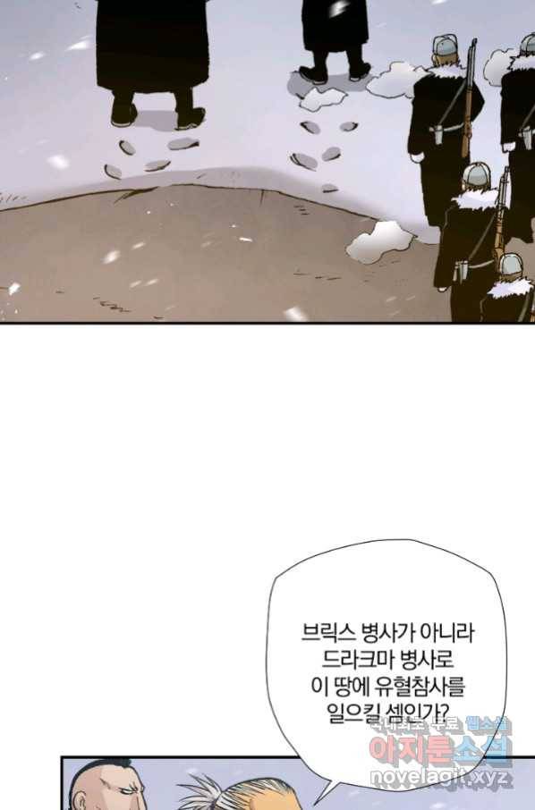 강철의 연금술사  215화 95