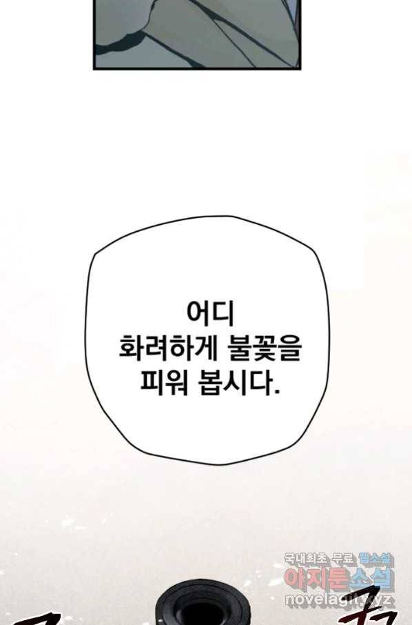 강철의 연금술사  215화 105