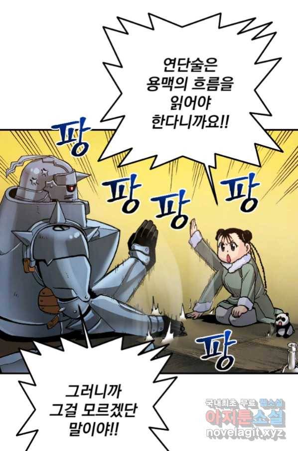 강철의 연금술사  215화 110