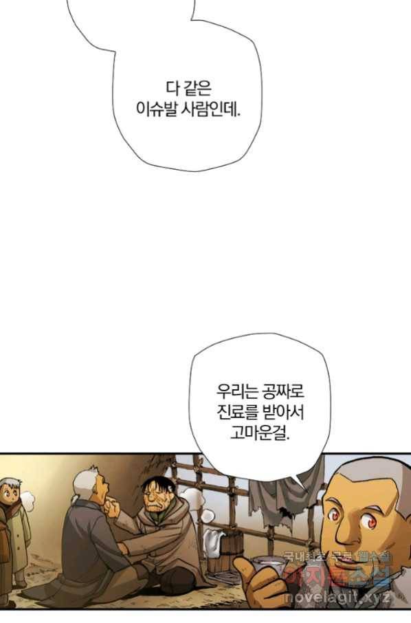 강철의 연금술사  215화 115