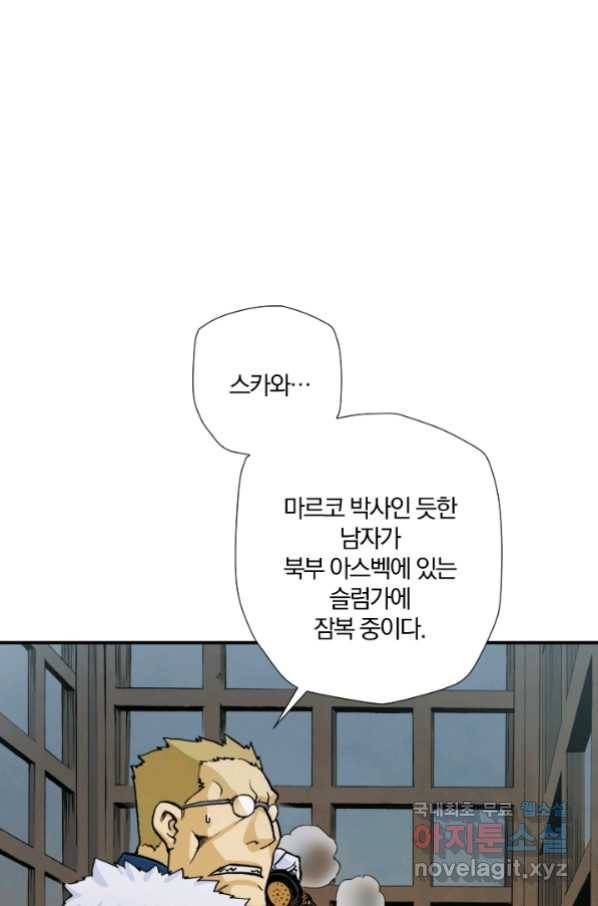 강철의 연금술사  215화 121