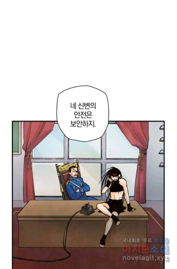 강철의 연금술사  215화 124