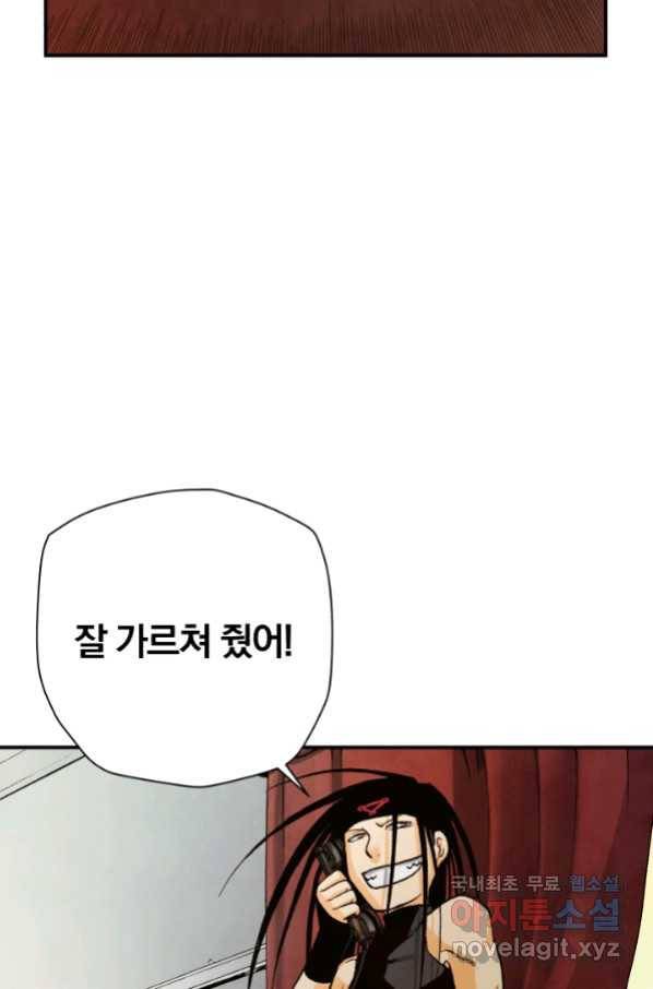 강철의 연금술사  215화 125