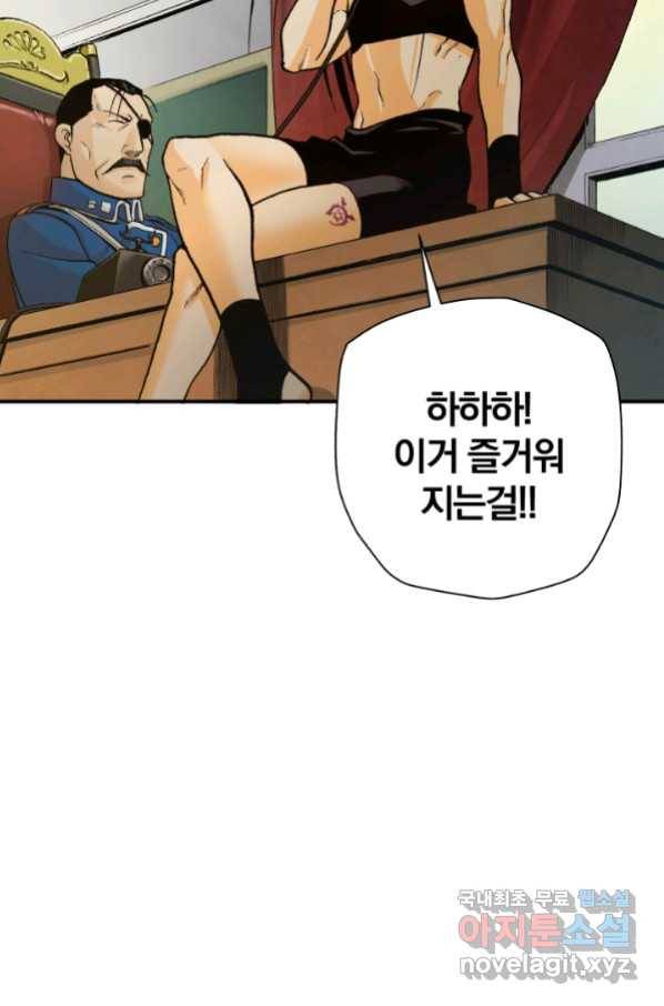 강철의 연금술사  215화 126