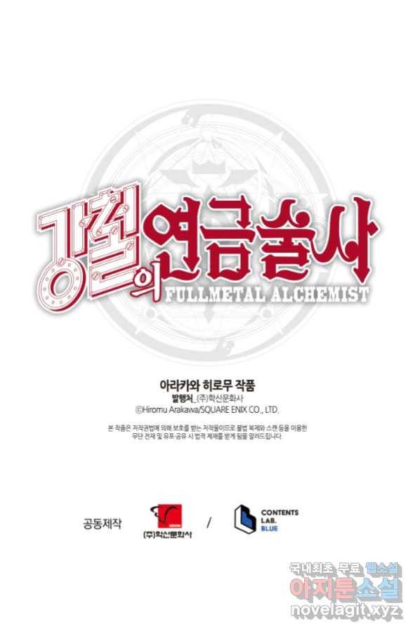 강철의 연금술사  215화 127