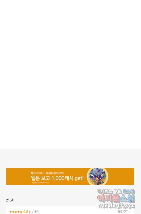 강철의 연금술사  215화 128
