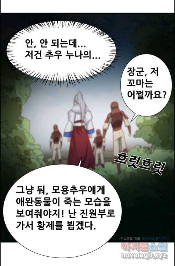 여걸의 귀환:210화 3