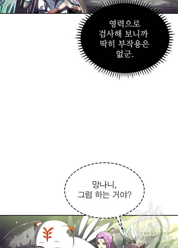 정령사: 나타르 전기 시즌2 - 147화 6