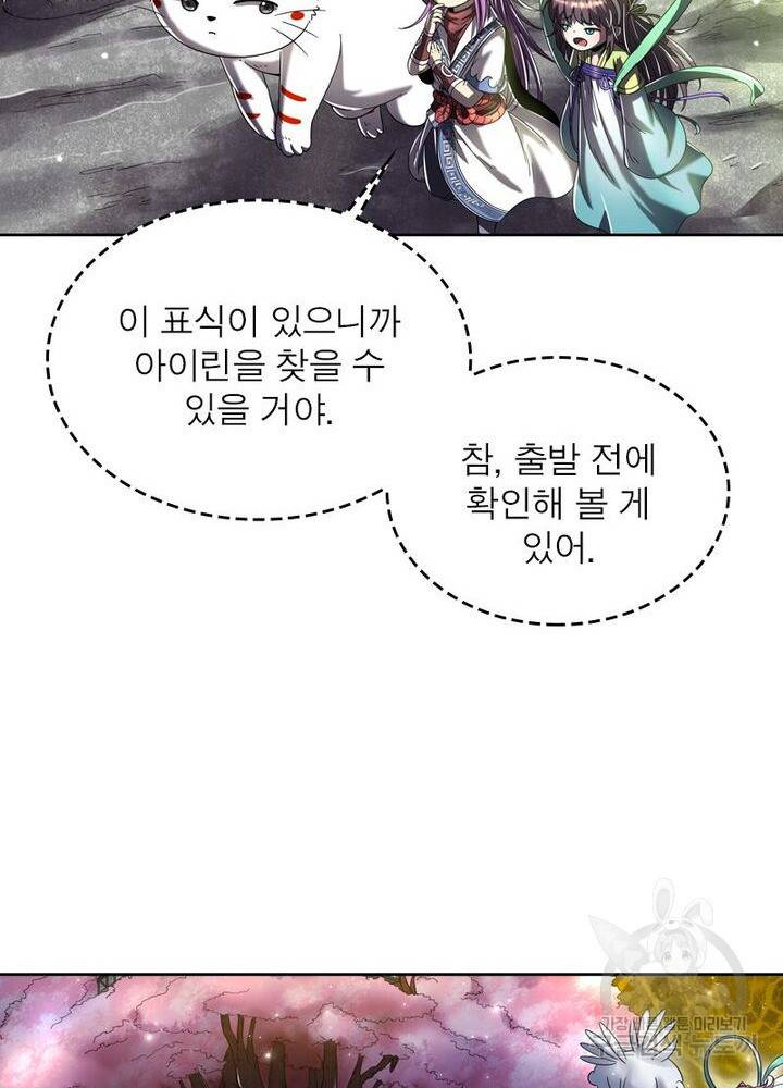 정령사: 나타르 전기 시즌2 - 147화 7