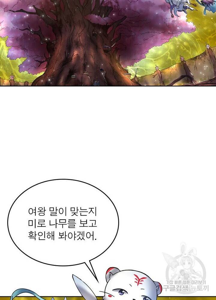 정령사: 나타르 전기 시즌2 - 147화 8