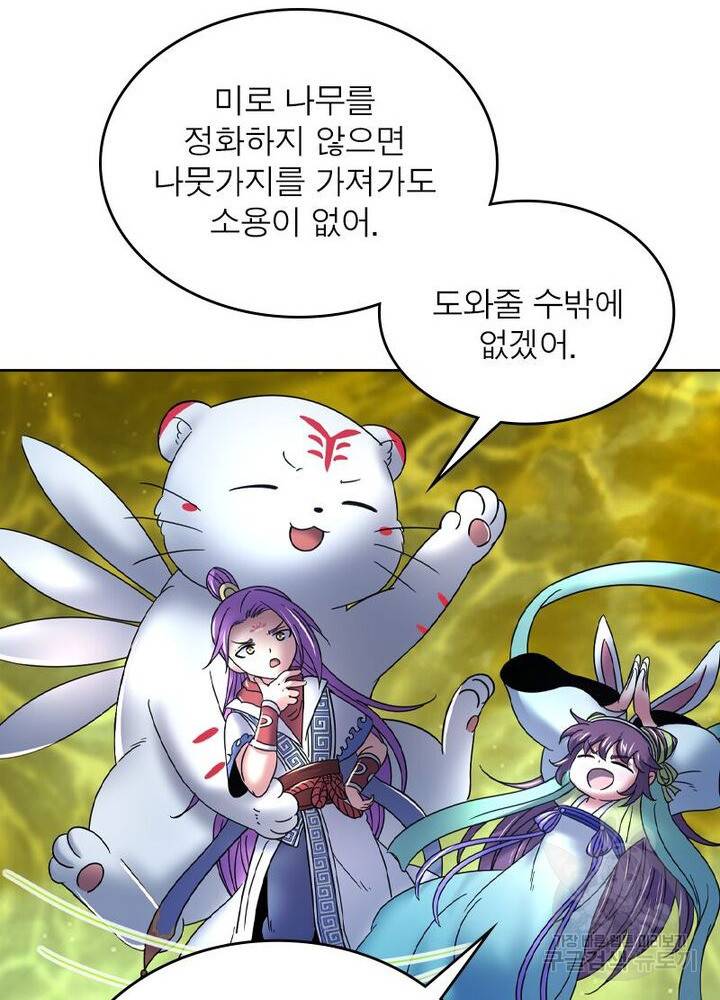 정령사: 나타르 전기 시즌2 - 147화 12