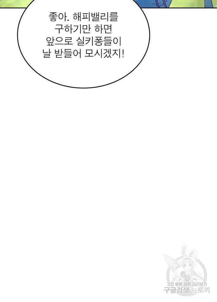 정령사: 나타르 전기 시즌2 - 147화 13