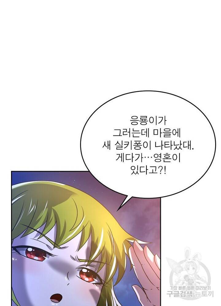 정령사: 나타르 전기 시즌2 - 147화 16