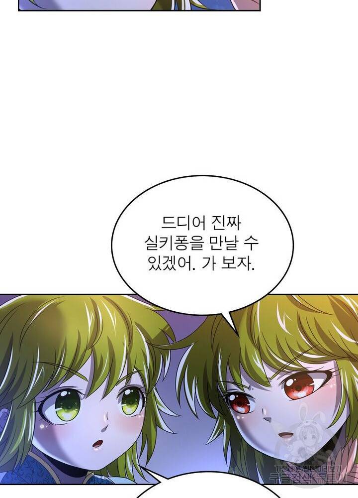 정령사: 나타르 전기 시즌2 - 147화 17