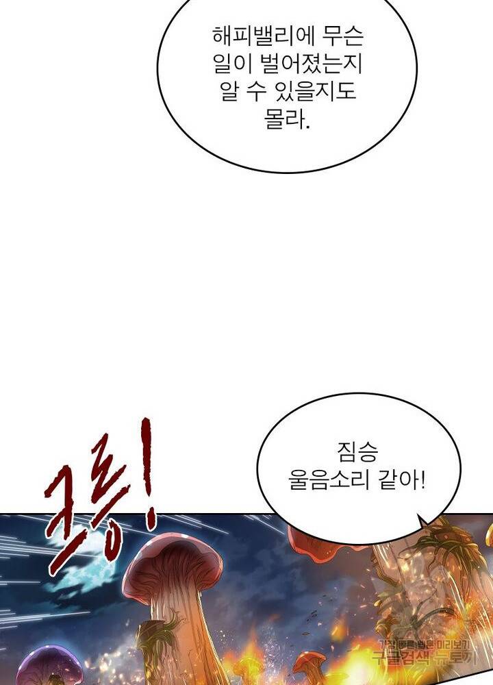 정령사: 나타르 전기 시즌2 - 147화 18