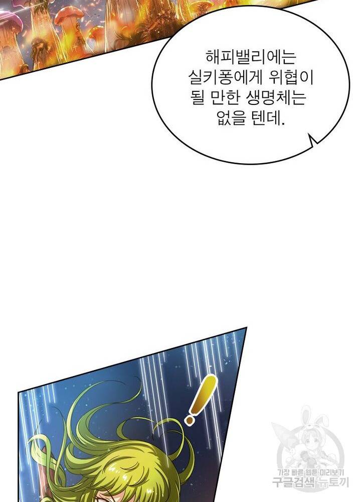 정령사: 나타르 전기 시즌2 - 147화 19