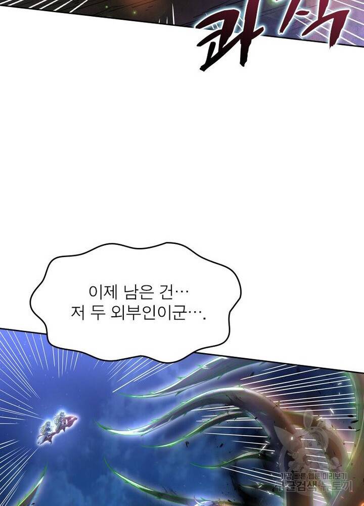 정령사: 나타르 전기 시즌2 - 147화 24