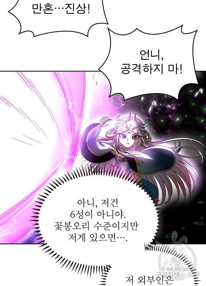 정령사: 나타르 전기 시즌2 - 147화 37