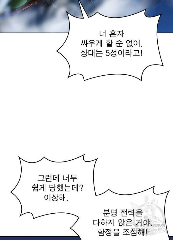 정령사: 나타르 전기 시즌2 - 147화 40