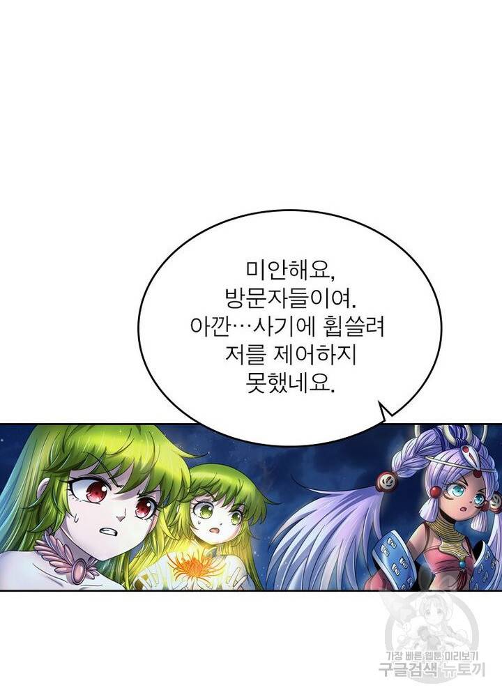 정령사: 나타르 전기 시즌2 - 147화 42