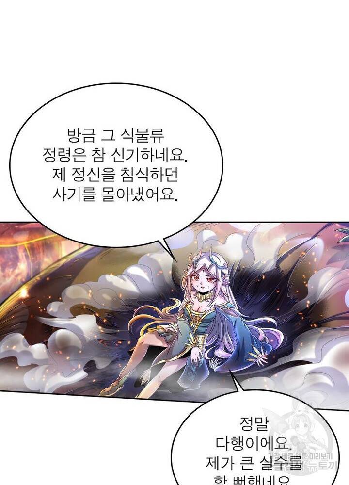 정령사: 나타르 전기 시즌2 - 147화 43