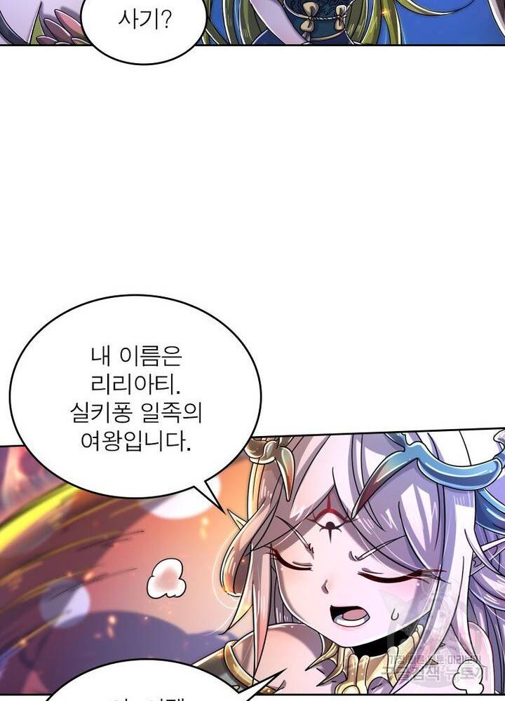 정령사: 나타르 전기 시즌2 - 147화 45