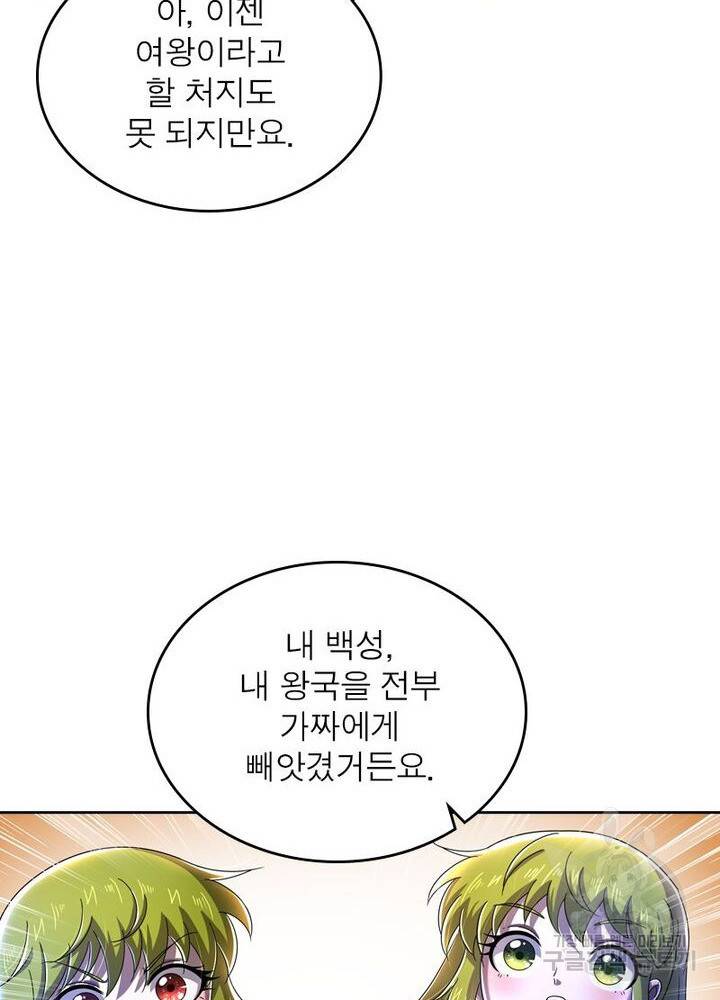 정령사: 나타르 전기 시즌2 - 147화 46
