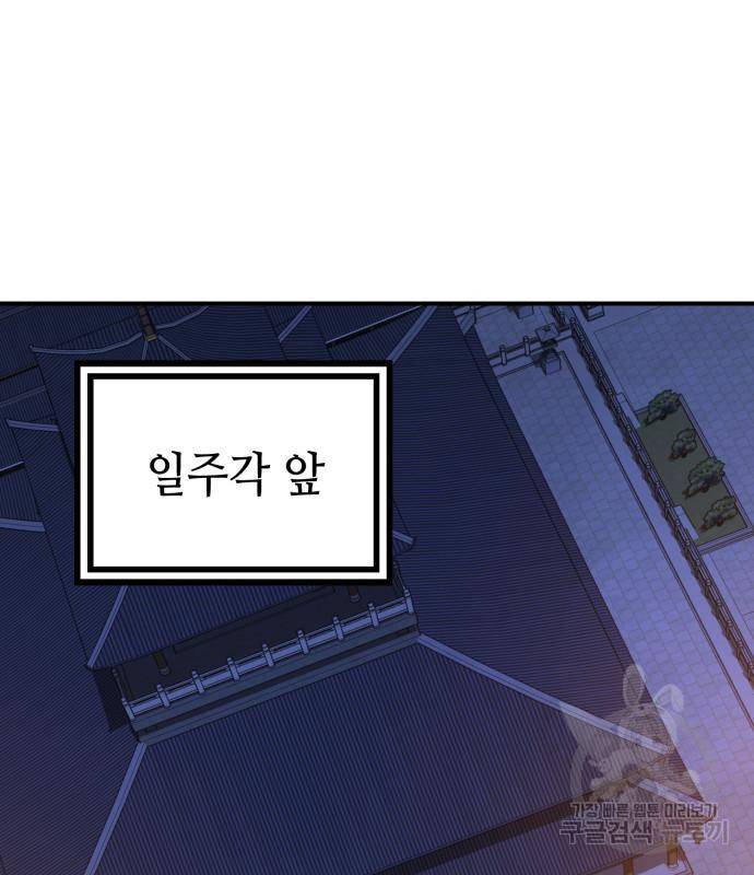 하북팽가 막내아들 50화 2