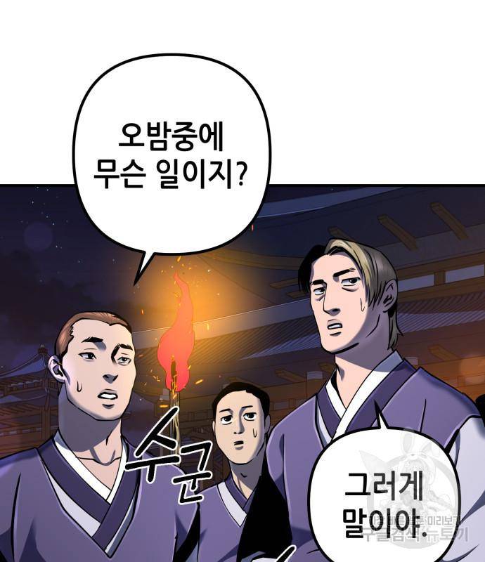 하북팽가 막내아들 50화 4