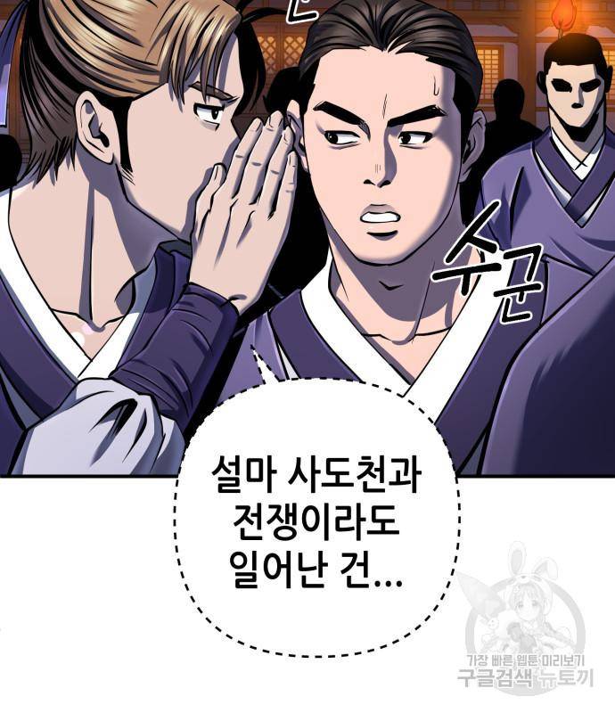 하북팽가 막내아들 50화 6