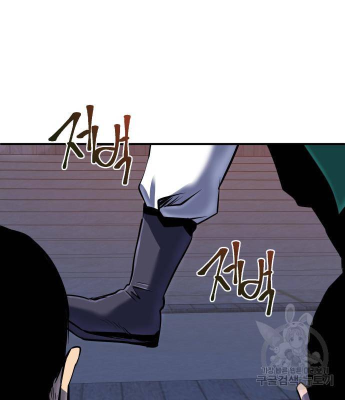 하북팽가 막내아들 50화 7