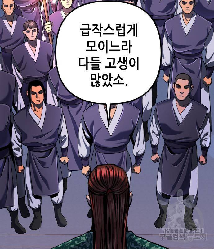 하북팽가 막내아들 50화 9