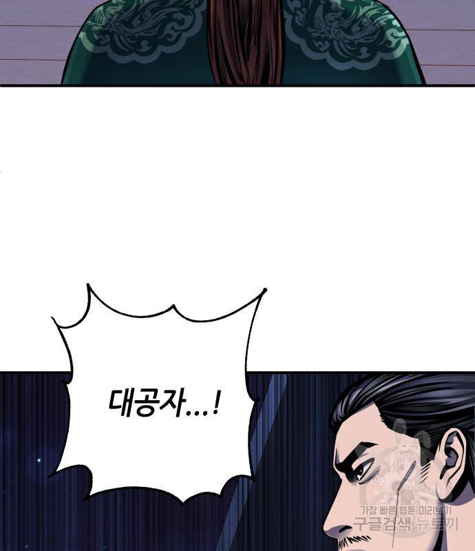 하북팽가 막내아들 50화 10