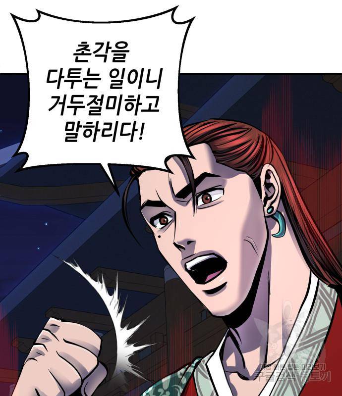 하북팽가 막내아들 50화 13