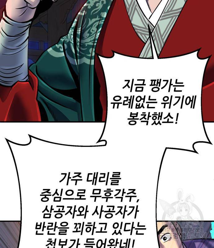 하북팽가 막내아들 50화 14